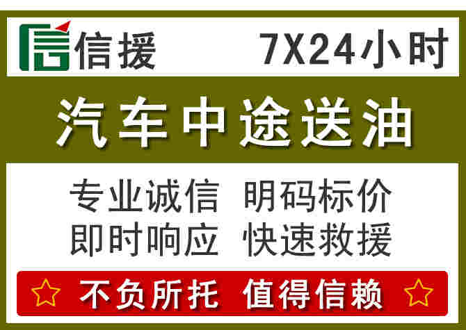 宁波汽车救援送柴油