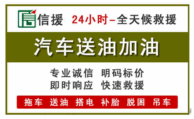宁波汽车送油救援 (7).jpg 宁波汽车送油救援 (7).jpg