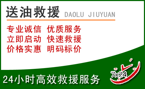 宁波道路救援汽车送玻璃水