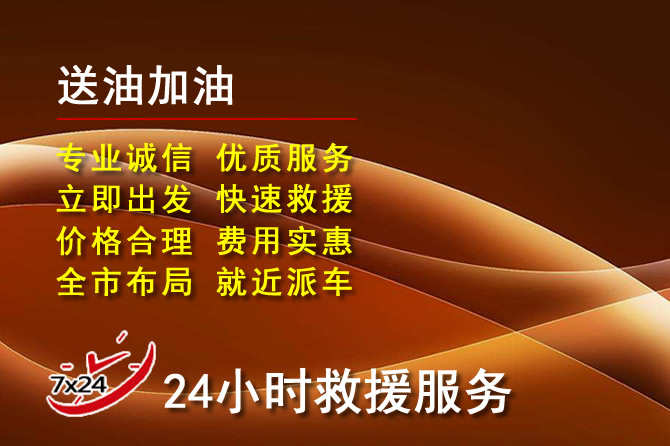 宁波道路救援汽车送机油
