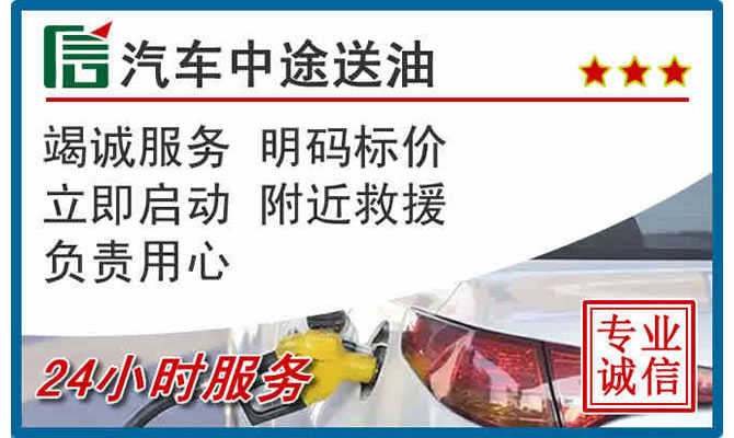 宁波高速公路汽车送汽油