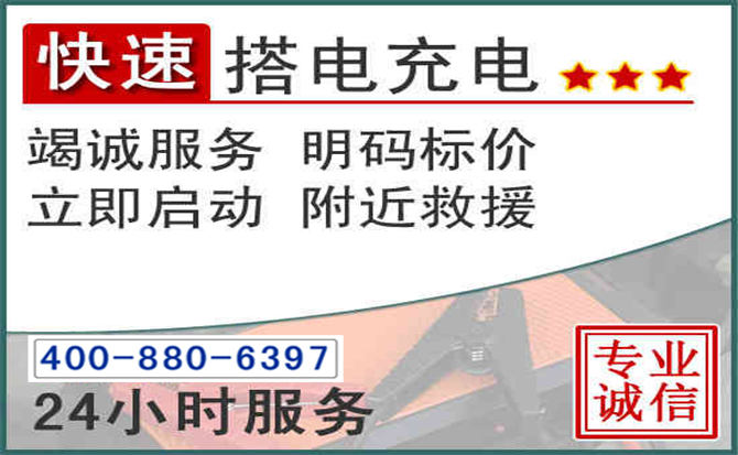 宁波汽车电瓶搭电电话 宁波汽车电瓶搭电电话