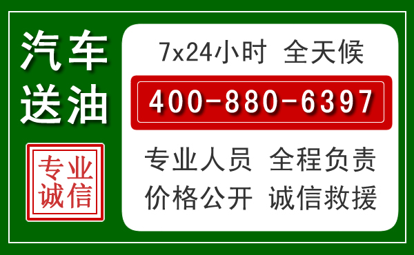 宁波汽车送油救援电话 宁波汽车送油救援电话
