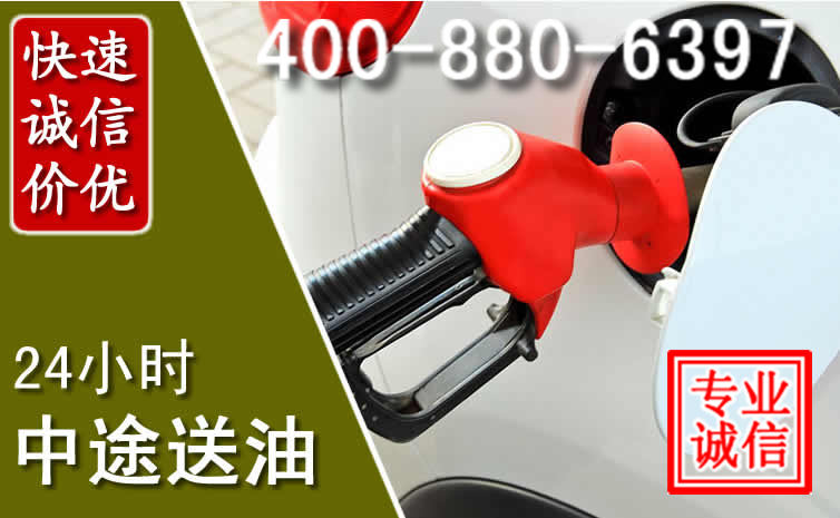 宁波汽车送油救援电话 宁波汽车送油救援电话